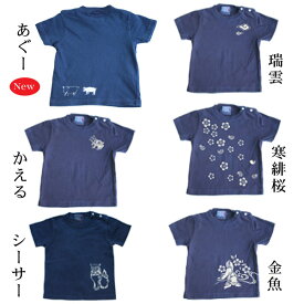 【 受注生産 2～5日後の発送 】沖縄 琉球藍染め ベビー 半袖 Tシャツ 90cm 幼児 子供