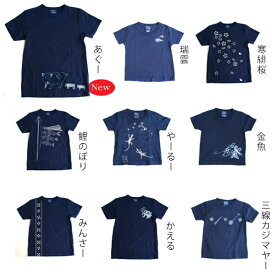 【 受注生産：2～5日後の発送 】沖縄 琉球藍染め 子ども 半袖 Tシャツ 子供 幼児 男の子 女の子