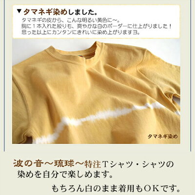 楽天市場 手づくり材料 染め用に特注した白無地アイテム 波の音 琉球