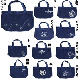 【 受注生産：2～5日後の発送 】 琉球藍染め お弁当 トートバッグ