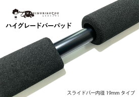 NAMINORIKOZOU ハイグレードバーパッド（内径23mm,長さ1M×1本 黒）車内キャリア用パッド クッション バー DIY カスタム サーフ・スノーボード・スキー・脚立 保護 ハンガーバー 高級 耐久性 軽・コンパクトカー用 おしゃれ かっこいい くるくる 回る