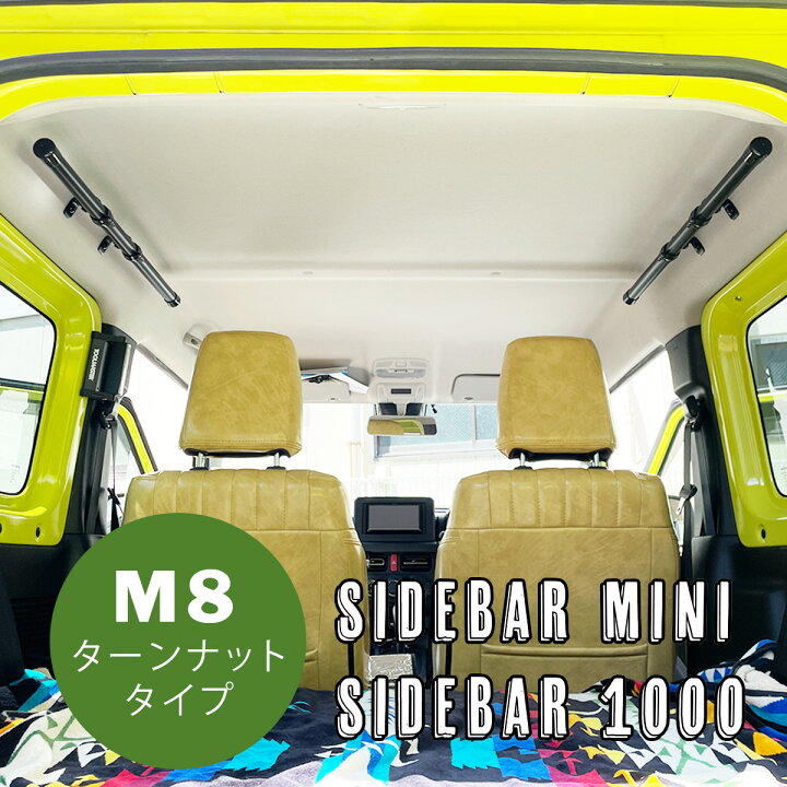 楽天市場】NAMINORIKOZOU サイドバーミニ M8ターンナットタイプ 