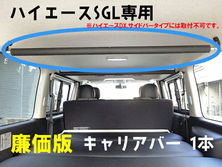 楽天市場】NAMINORIKOZOU 200系ハイエースSGL GLワゴン 車内キャリア 