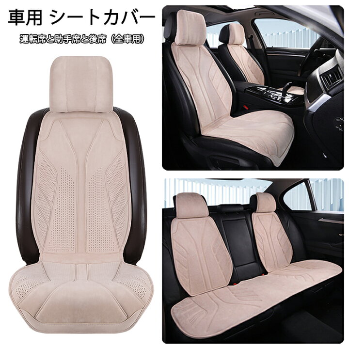 楽天市場】【マラソン期間P2倍！全地域送料無料】 車用シートカバー 
