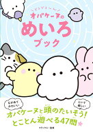 オバケーヌ めいろブック クーリア 迷路 絵本 知育玩具 子供 キッズ 小学生 幼児 遊び 学習 室内あそび …