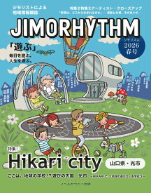 JIMORHYTHM ジモリズム 地域情報雑誌 ジモリストによるこだわりのローカル情報誌 観光 グルメ イベント 地域の魅力発信マガジン