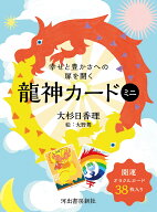 龍神カード ミニ