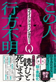 フェイクドキュメンタリーQ DVD 全巻セット オカルト ホラー 考察系 モキュメンタリー 映像作品 謎解き 恐怖 ドキュメンタリー風 リアル 呪い 配信 映像集 廃墟 都市伝説 奇妙な映像 人気作