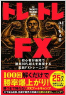 FXトレーニング 教材