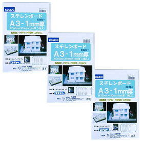 スチレンボード A3 両面紙貼り 発泡ボード 3セット