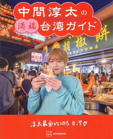 台湾ガイド