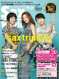 サックス・ワールド Vol.41 ムック
