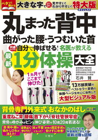 最新1分体操大全 特大版ダイジェスト
