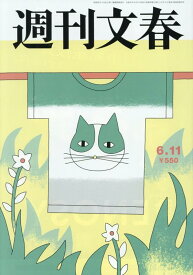 週刊誌 2026年6月11日号