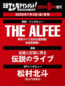 雑誌 2026年8月号増刊