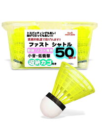 野球専用 ファストシャトル 50個 カゴ付き バッティング練習 野球シャトル バッティングシャトル トレーニングボール