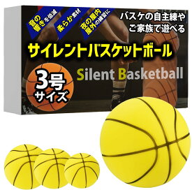 サイレントボール サイレントバスケットボール サイレントバスケ 3号 5号 7号 オレンジ ブルー イエロー グリーン ウレタンボール スポンジボール おもちゃ 子供用ボール 室内 スポーツ 練