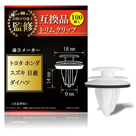 自動車用リベット 内装クリップ トリム 約100個セット 汎用品 互換品