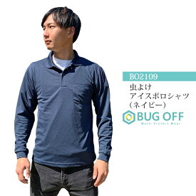 【BUGOFF バグオフ】虫よけアイスポロシャツ着る虫よけ 虫よけ 冷却 多機能素材