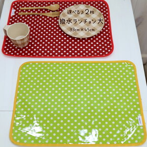 ≪お値打ち品≫ 【2枚セット】撥水 ランチョンマット 大 大きめ 撥水加工 ビニール ラミネート お弁当 テーブル ランチ マット 子供用 保育園 幼稚園 拭ける プレイスマット キズ防止 テーブ
