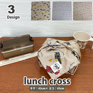 ランチクロス 給食ナフキン 45cm×45cm ランチョンマット 日本製 保育園 幼稚園 小学校 男の子 女の子 お弁当箱包み お弁当グッズ 給食 ランチ マット テーブルクロス 通園 通学 入園 入学 準備