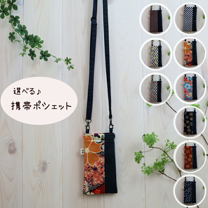 楽天市場】携帯 ポシェット オリジナル 日本製 スマホポシェット  