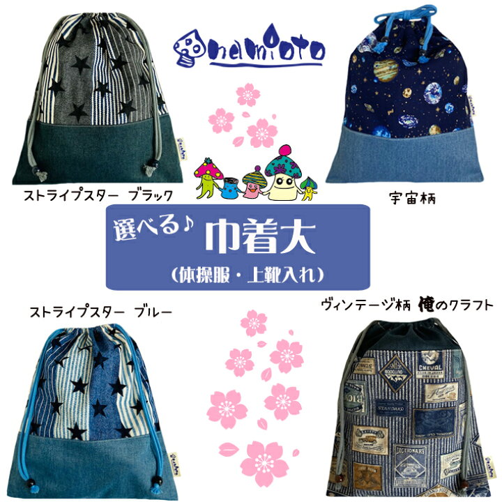 楽天市場】巾着 大 体操服袋 体操服入れ 体操着入れ お着替え袋 体操服 