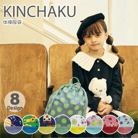 持ち手付き 巾着 大 体操服袋 体操服入れ 2トーン 大きめ 巾着袋 子供用 体操着入れ お着替え袋 小学生 小学校 幼稚園 保育園 男の子 女の子 ポーチ 通園 通学 入園 入学 進級 準備 日本製 シンプル かわいい かっこいい おしゃれ ペイズリー klbs070415