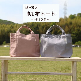 【期間限定セール】【特別大特価】帆布 大きめ トートバッグ 無地 メンズ レディース 軽量 namioto ctbc n