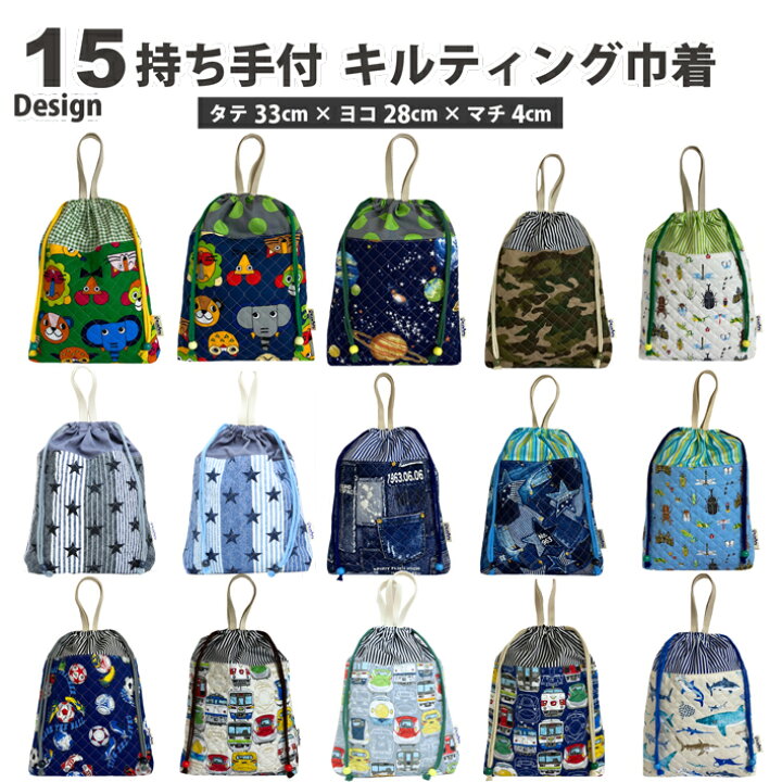 楽天市場】持ち手付き 巾着 マチ付き キルティング キルト 体操服入れ 