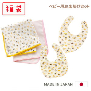 【 福袋 】ベビー用お出掛けセット パンとぱんだ(マルチガーゼケット1枚、マルチ防水シート1枚、スタイ2枚)ベビー用品 出産祝い 幼児 ベビーグッズ 子供 オムツシート おでかけベビー用品