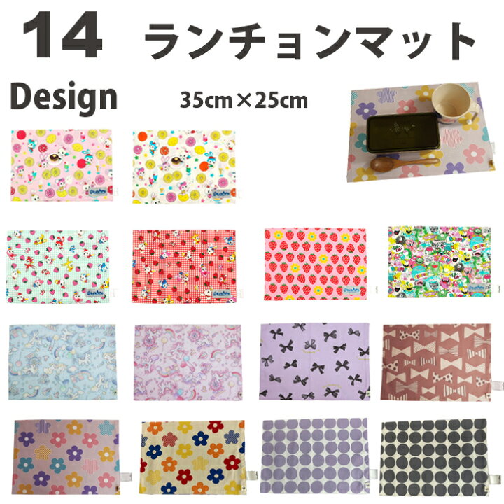楽天市場】ランチョンマット 子供用 25cm×35cm キッズ 日本製 ランチ 