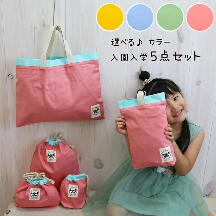 楽天市場】【入園入学 必須 5点セット】 入園入学セット 入園セット  