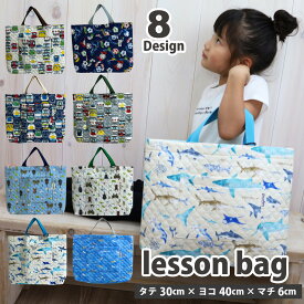 レッスンバッグ 30cm×40cm マチ付き キルティング キルト 日本製 小学校 幼稚園 保育園 入園 入学 準備 女の子 男の子 手提げ袋 手提げかばん 手さげバッグ キッズ かわいい かっこいい お稽古バッグ トートバッグ 子供 シンプル おしゃれ Dカン ポケット