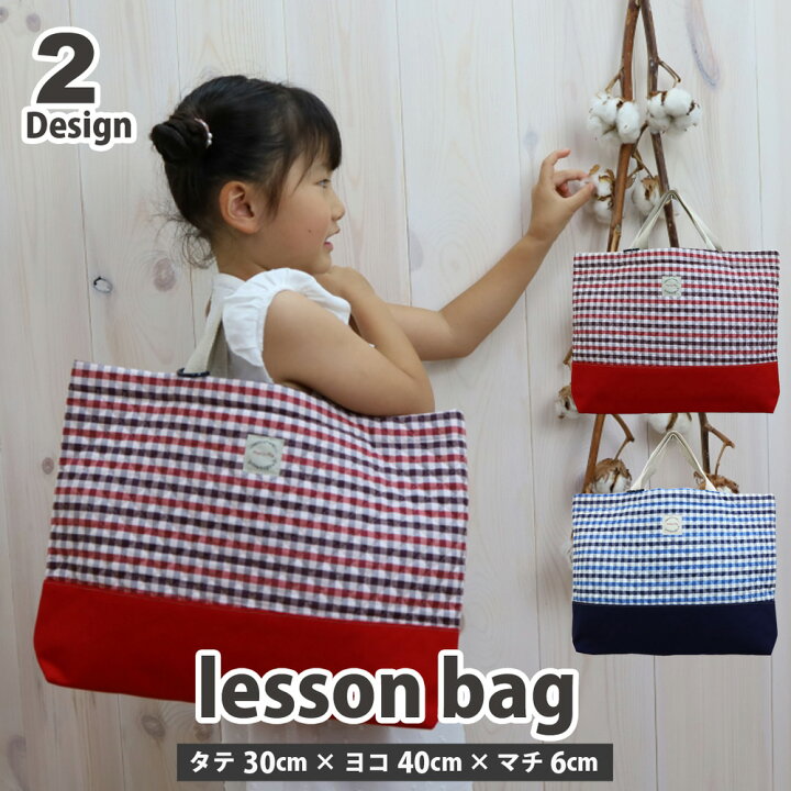 楽天市場】◇サイズ変更対応商品◇ マチ付き レッスンバッグ 帆布  