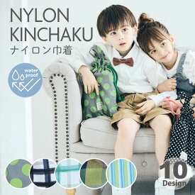 持ち手付き ナイロン巾着 内側撥水 【coolシリーズ】シューズバッグ シューズケース 体操服袋 体操服入れ お着替え袋 お着替え入れ ネームタグ付き 男の子 女の子 おしゃれ