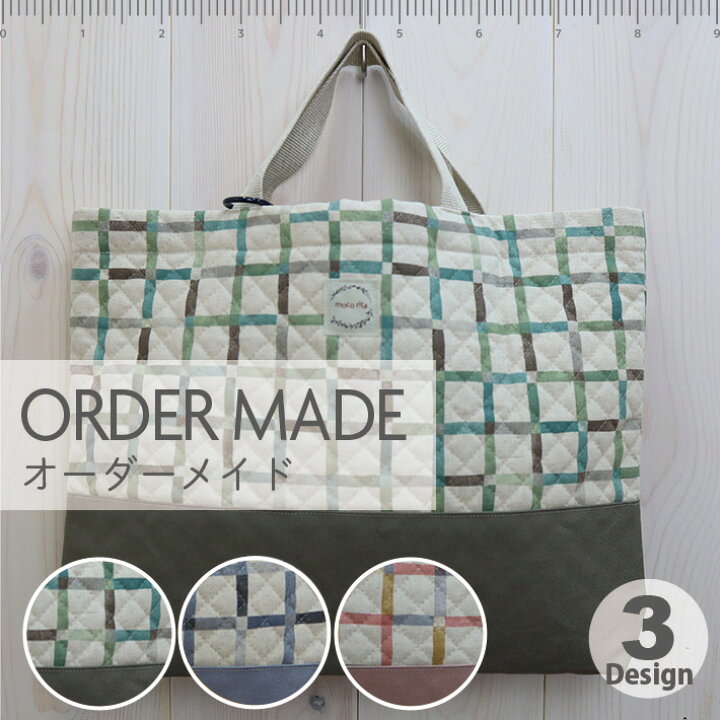 楽天市場】【 オーダーメイド 】 レッスンバッグ 【くすみチェック  