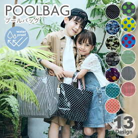 プールバッグ 撥水バッグ 水泳バッグ 海水浴 水泳 入園入学 日本製 撥水レッスンバッグ レッスンバッグ ラミネート スイミング 習い事 エコバッグ 男の子 女の子 スイムバッグ ビニールバッグ 保育園 幼稚園 小学校 小学生 子供 キッズ かっこいい かわいい