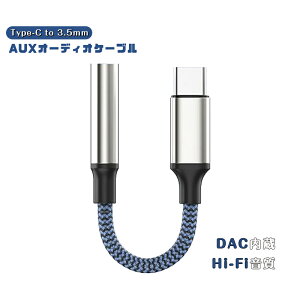 USB Type-C to 3.5mm �I�[�f�B�I�A�_�v�^ �ϊ��P�[�u�� ���ϋv �i�C�����҂� �C���z���W���b�N �^�C�vC �C���z���ϊ��A�_�v�^ �ʘb/���ʒ���