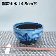 アウトレット 窯変 山水 小丼 14.5cm 炊き込み ご飯 和食器 丼ぶり 丼 どんぶり 小さめ ミニ丼 日本製 陶…