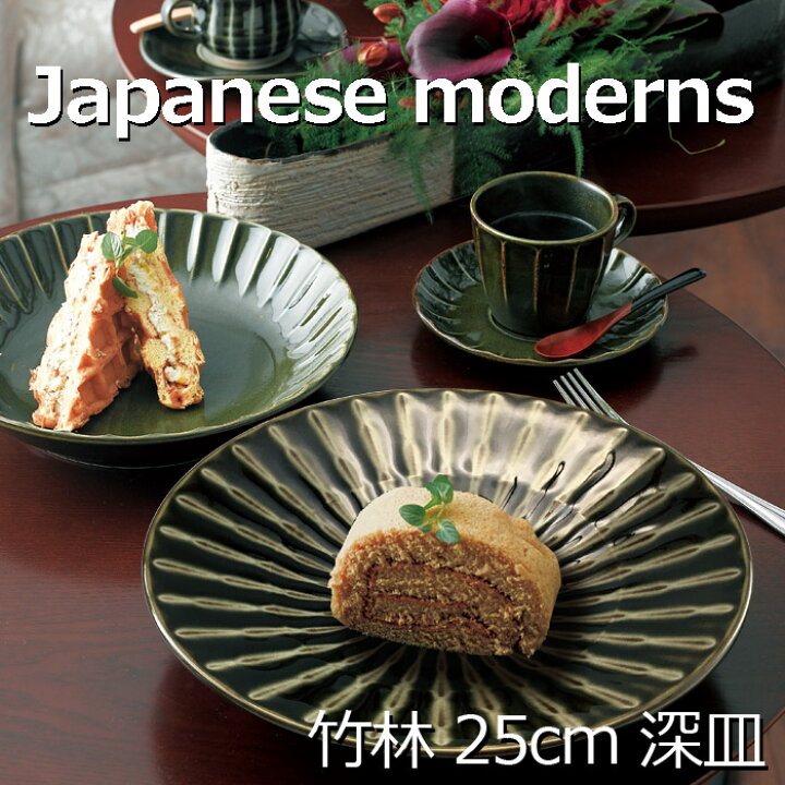 楽天市場】竹林 25cm 深皿 織部/琥珀 パスタ皿 サラダボウル 