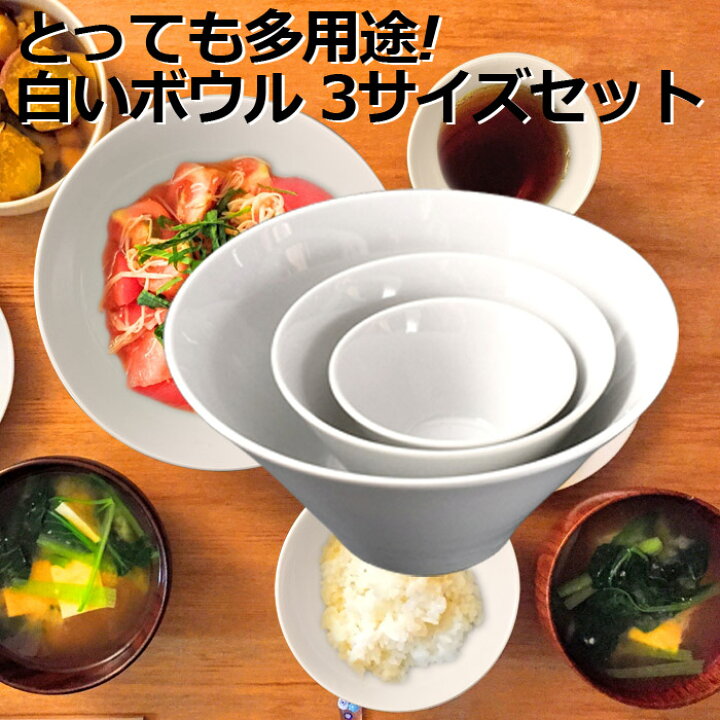 楽天市場】食器セット 白い ボウル 3点セット マルチカップ ホワイト 