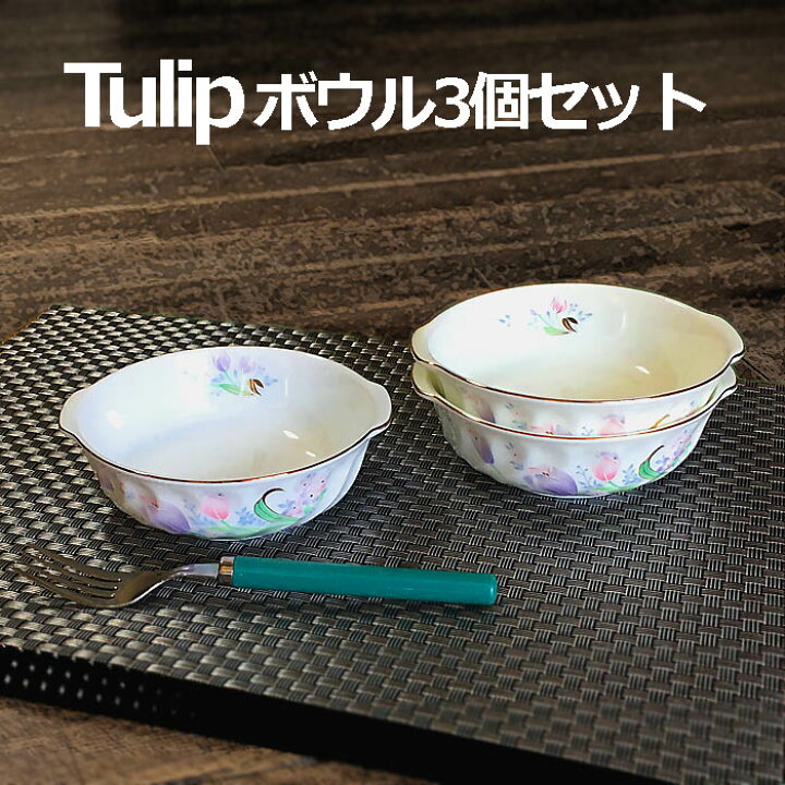 楽天市場】チューリップ 13.5cm ボウル 3個セット 耳付き 手付き 直径 