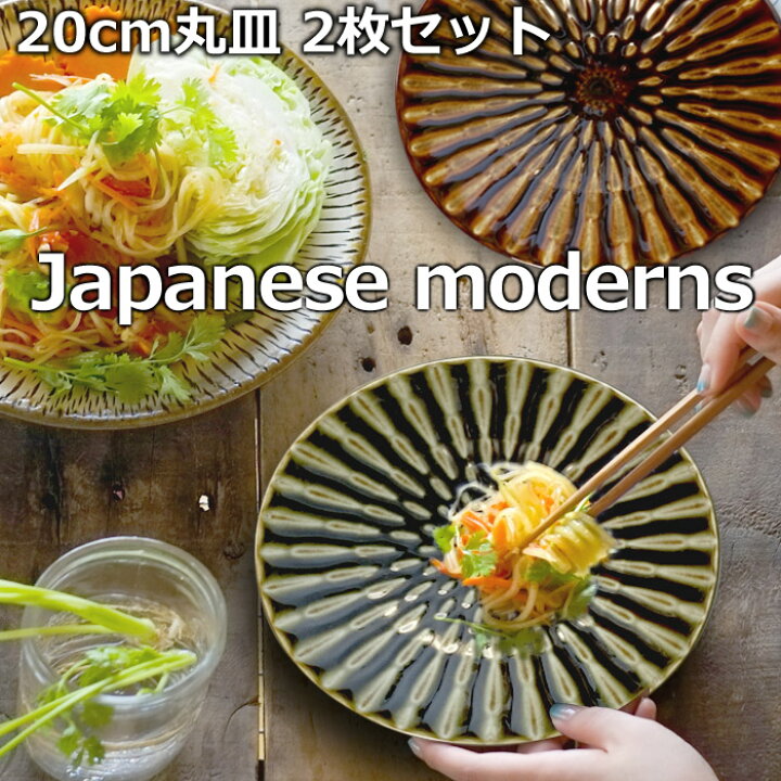 楽天市場】20cm 丸皿 2枚 セット 竹林 織部/琥珀 丸型 中皿 平皿 和皿 