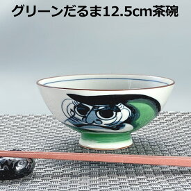 昭和レトロ 古染 グリーン だるま 茶碗 大平 ライス 日本製 陶器 器 和食器 美濃焼 ご飯 おちゃわん おすすめ アウトレット