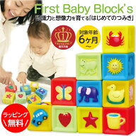 積み木 6か月 0歳 1歳 おもちゃ 出産祝い ギフト プレゼント つみき 柔らか積み木 ソフトブロック 音が鳴…