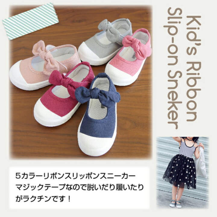 楽天市場 リボン キッズシューズ キッズ シューズ スリッポン スニーカー キッズスニーカー 上履き うわばき 子供 シューズ 子供靴 靴 女の子 かわいい シンプル 保育園 幼稚園 お稽古 おでかけ 幼稚園 保育園 Namosee