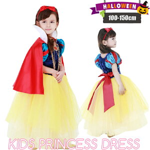キッズ ワンピース 白雪姫 コスチュームの人気商品 通販 価格比較 価格 Com