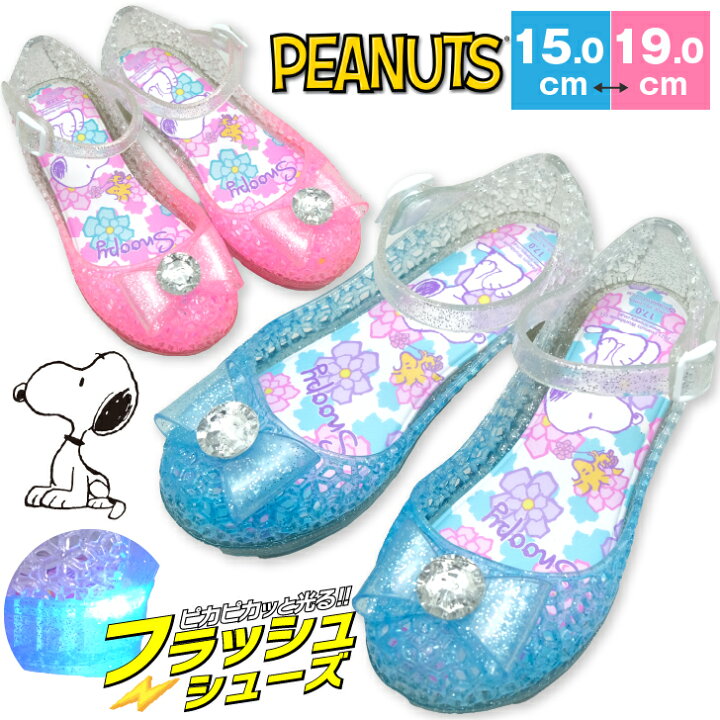 楽天市場 光るサンダル スヌーピー Snoopy サンダル キッズ ピーナッツ Peanuts サンダル ガラスの靴 サンダル キッズスニーカー キッズシューズ 子供靴 靴 15cm 16cm 17cm 18cm 19cm Namosee