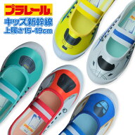 【ほぼ全品5%OFF】 ＼レビュー特典／ プラレール 上履き 上靴 ドクターイエロー かがやき はやぶさ こま…